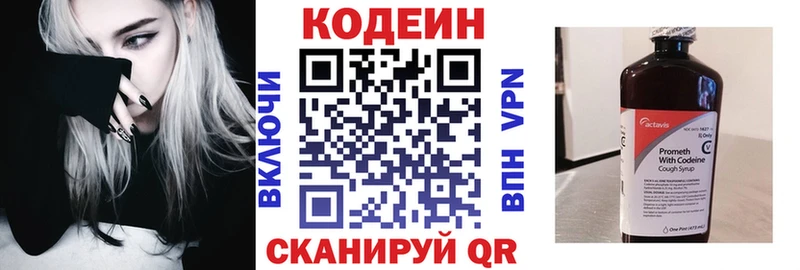 Кодеин Purple Drank  Купить  Звенигово 